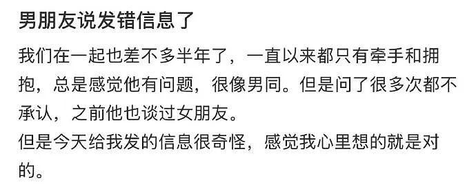 【爆笑】男朋友说发错信息了给我了?网友分析:男朋友有男朋友了(组图) - 1