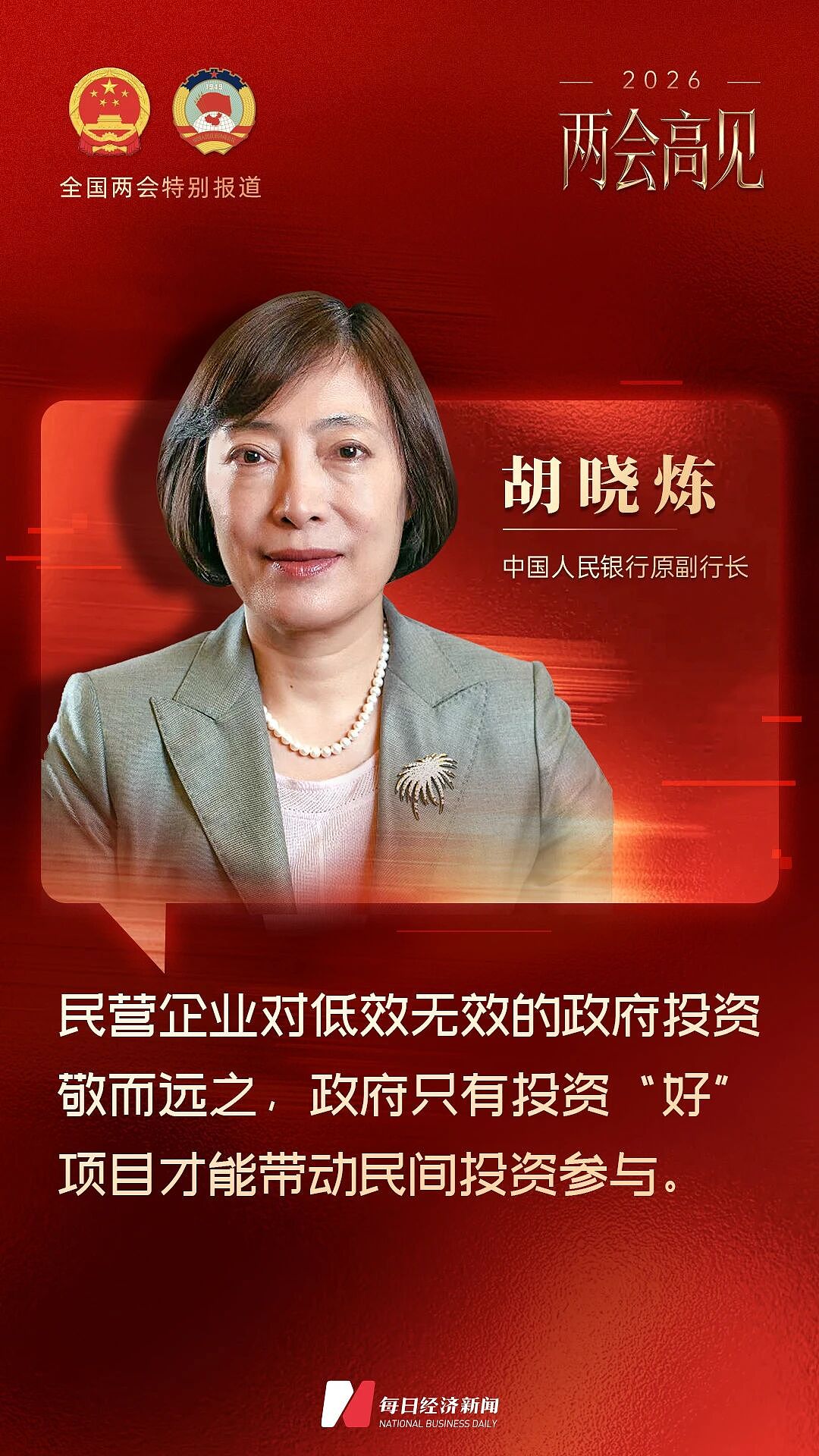 专访央行原副行长胡晓炼：居民债务压力3/4来自房贷（组图） - 1
