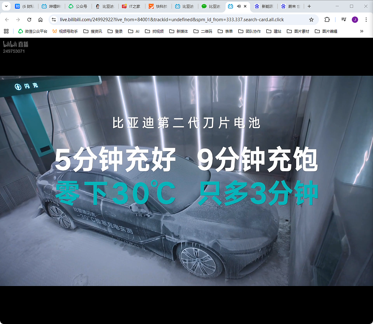 5分钟充好，比亚迪昨晚发布第二代技术（组图） - 3