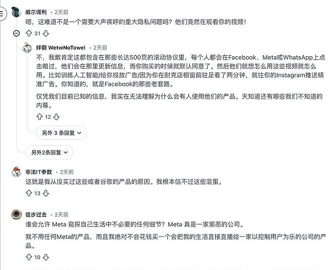 Meta爆丑闻！被吹爆的AI眼镜沦为“偷拍狂”，你的私密正被非洲小哥跨国围观（组图） - 6