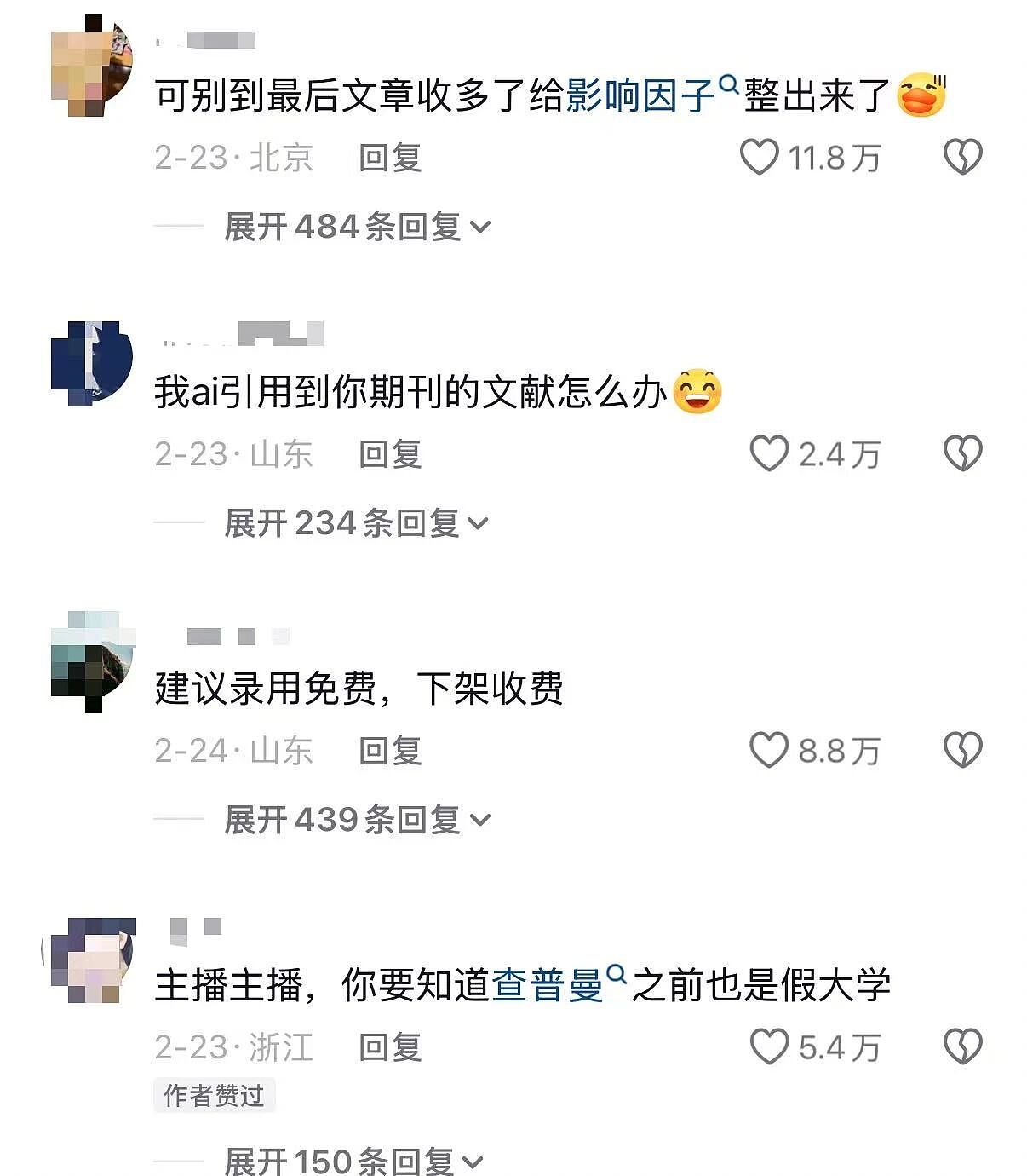 【爆笑】“被SCI拒绝的论文找到了自己真正的家？”哈哈哈人民看得懂的论文才是好论文！（组图） - 13