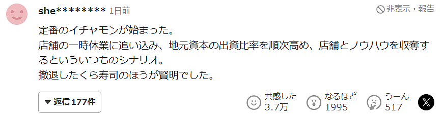 日本“寿司郎”爆雷！中国客人排队3小时吃出虫卵！日网友：与日本无关，又不是日本鱼（组图） - 9