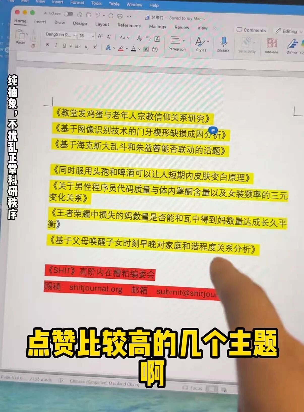 【爆笑】“被SCI拒绝的论文找到了自己真正的家？”哈哈哈人民看得懂的论文才是好论文！（组图） - 8
