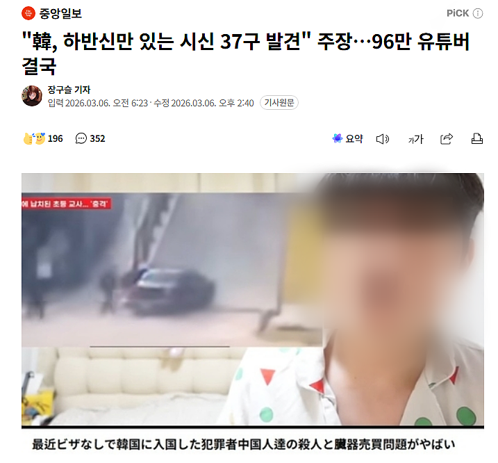 “韩国发现37具只有下半身的遗体…”（组图） - 1