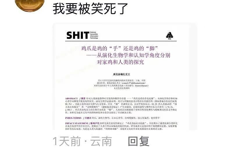 【爆笑】“被SCI拒绝的论文找到了自己真正的家？”哈哈哈人民看得懂的论文才是好论文！（组图） - 11
