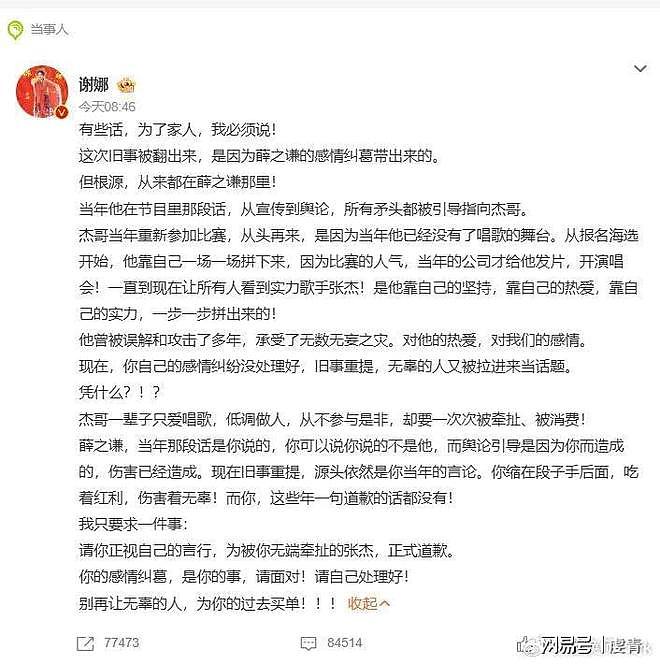 谢娜开撕薛之谦?一句狠话撕开了娱乐圈遮羞布(组图) - 1