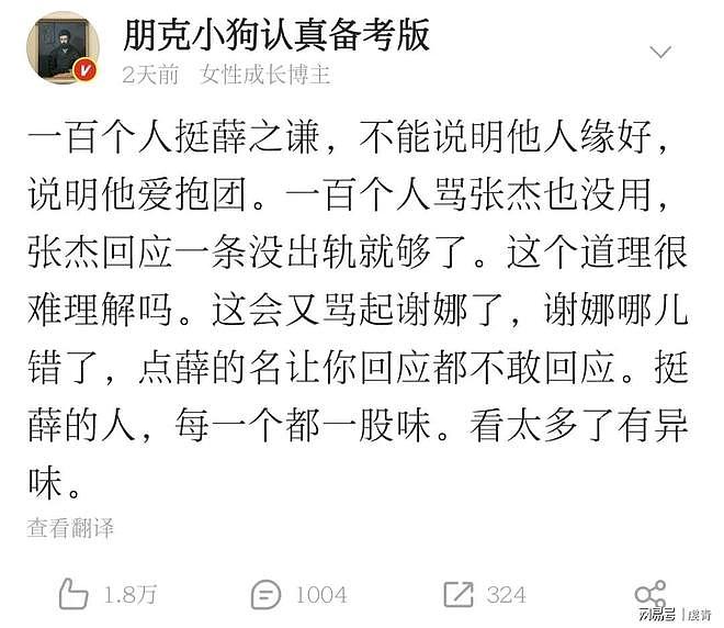 谢娜开撕薛之谦?一句狠话撕开了娱乐圈遮羞布(组图) - 4