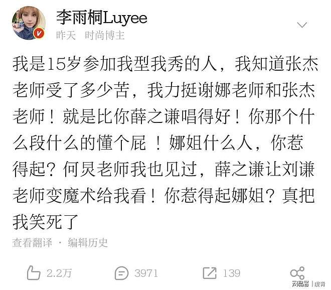 谢娜开撕薛之谦?一句狠话撕开了娱乐圈遮羞布(组图) - 2