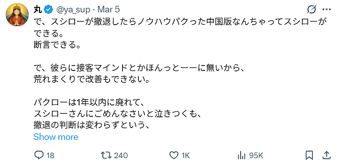 日本“寿司郎”爆雷！中国客人排队3小时吃出虫卵！日网友：与日本无关，又不是日本鱼（组图） - 12