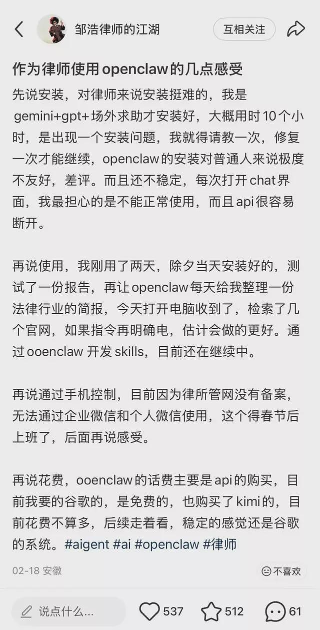 第一批玩OpenClaw的人,已经开始清醒了(组图) - 7