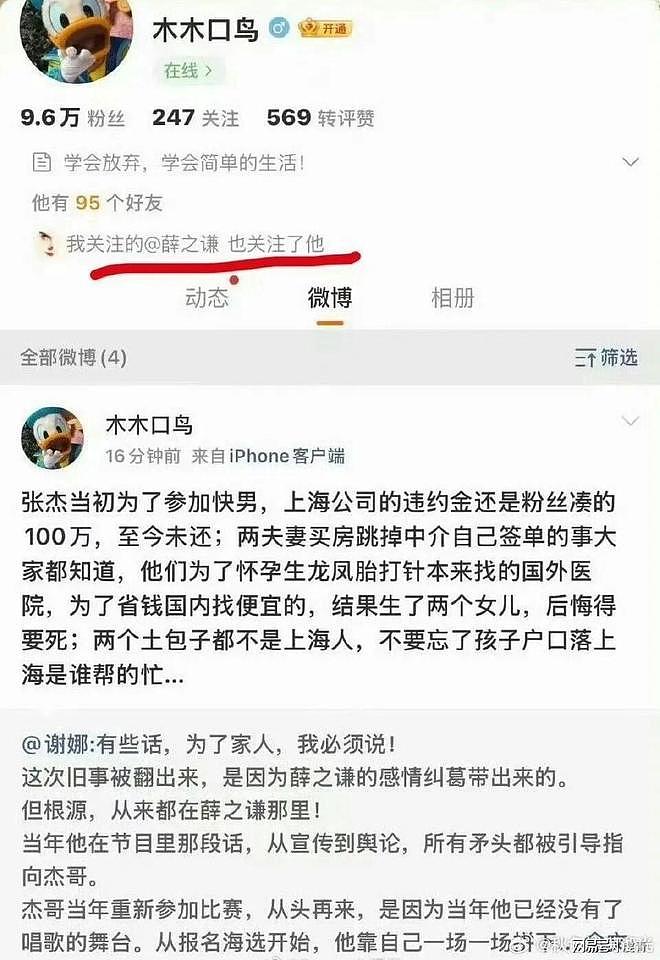 谢娜开撕薛之谦?一句狠话撕开了娱乐圈遮羞布(组图) - 5