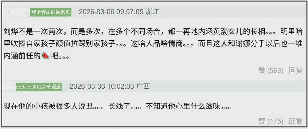 刘烨多次内涵黄渤女儿丑，如今回旋镖来了（组图） - 16