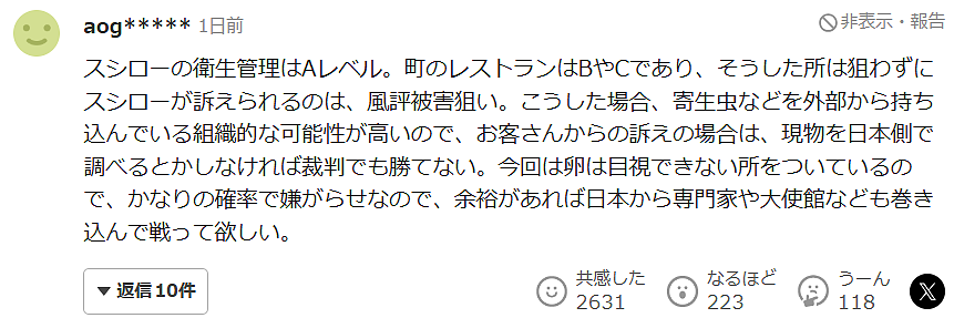 日本“寿司郎”爆雷！中国客人排队3小时吃出虫卵！日网友：与日本无关，又不是日本鱼（组图） - 11