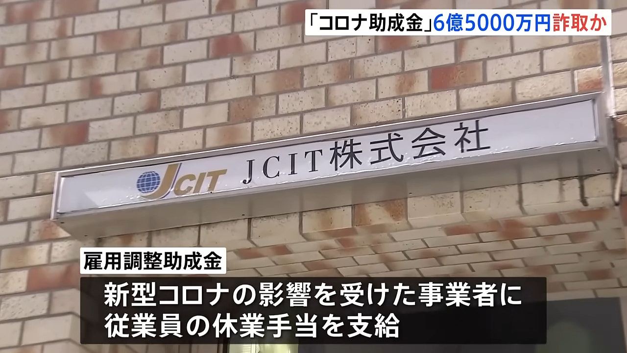 日本旅行社中国籍老板被捕!虚报员工数,狂骗6.5亿日圆补助买豪宅(组图) - 6