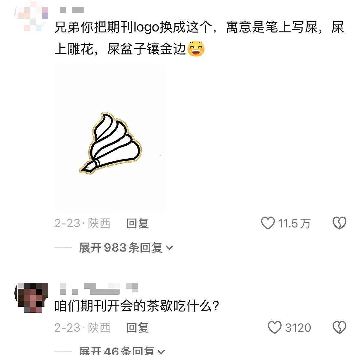 【爆笑】“被SCI拒绝的论文找到了自己真正的家？”哈哈哈人民看得懂的论文才是好论文！（组图） - 14