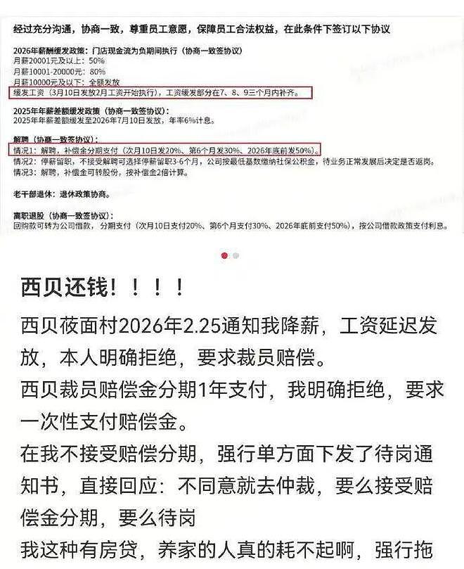 西贝裁员被爆降薪、工资缓发，贾国龙不欠工资的承诺还算数？（图） - 1