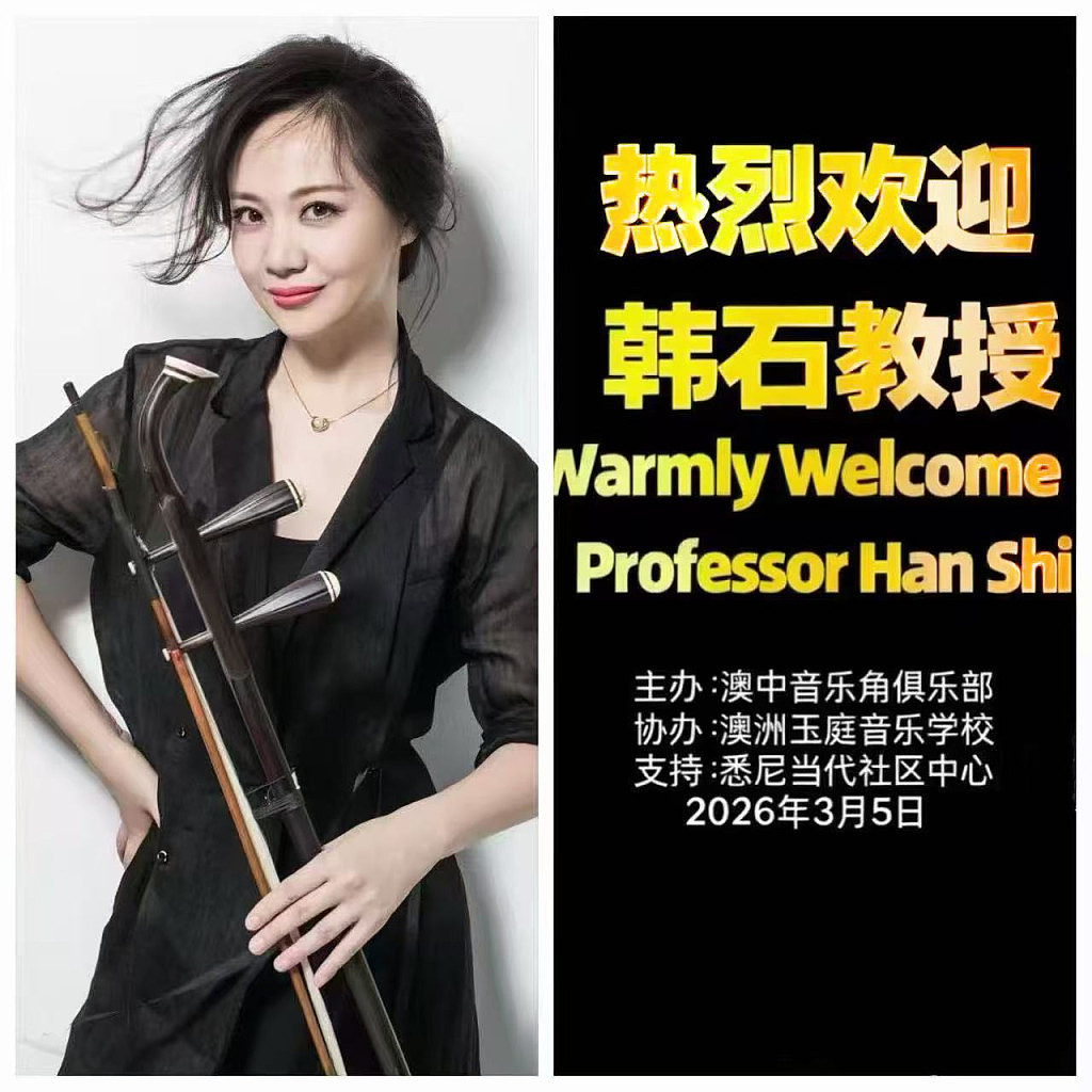 新春联欢盛会 ，名家共庆马年（组图） - 2