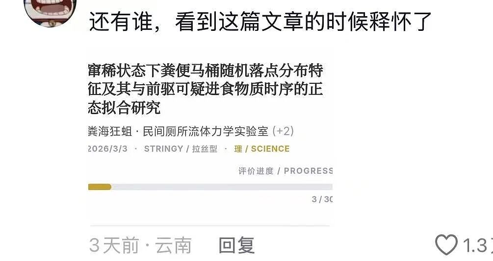 【爆笑】“被SCI拒绝的论文找到了自己真正的家？”哈哈哈人民看得懂的论文才是好论文！（组图） - 10