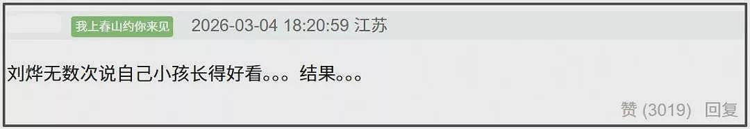 刘烨多次内涵黄渤女儿丑，如今回旋镖来了（组图） - 9