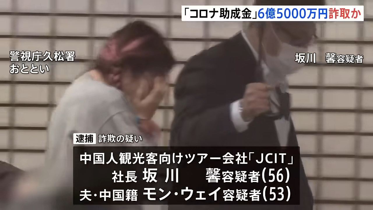 日本旅行社中国籍老板被捕!虚报员工数,狂骗6.5亿日圆补助买豪宅(组图) - 2