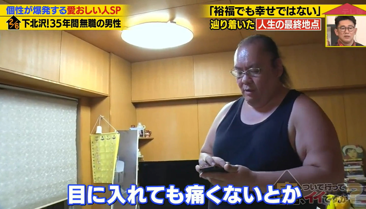 日本男子35年间没工作过一天！全职啃老富婆老妈，每月几十万零花钱却说：有钱也不幸福（组图） - 2