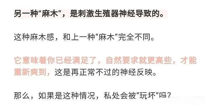 【两性】玩具玩多了,会不会变得不敏感?(组图) - 4