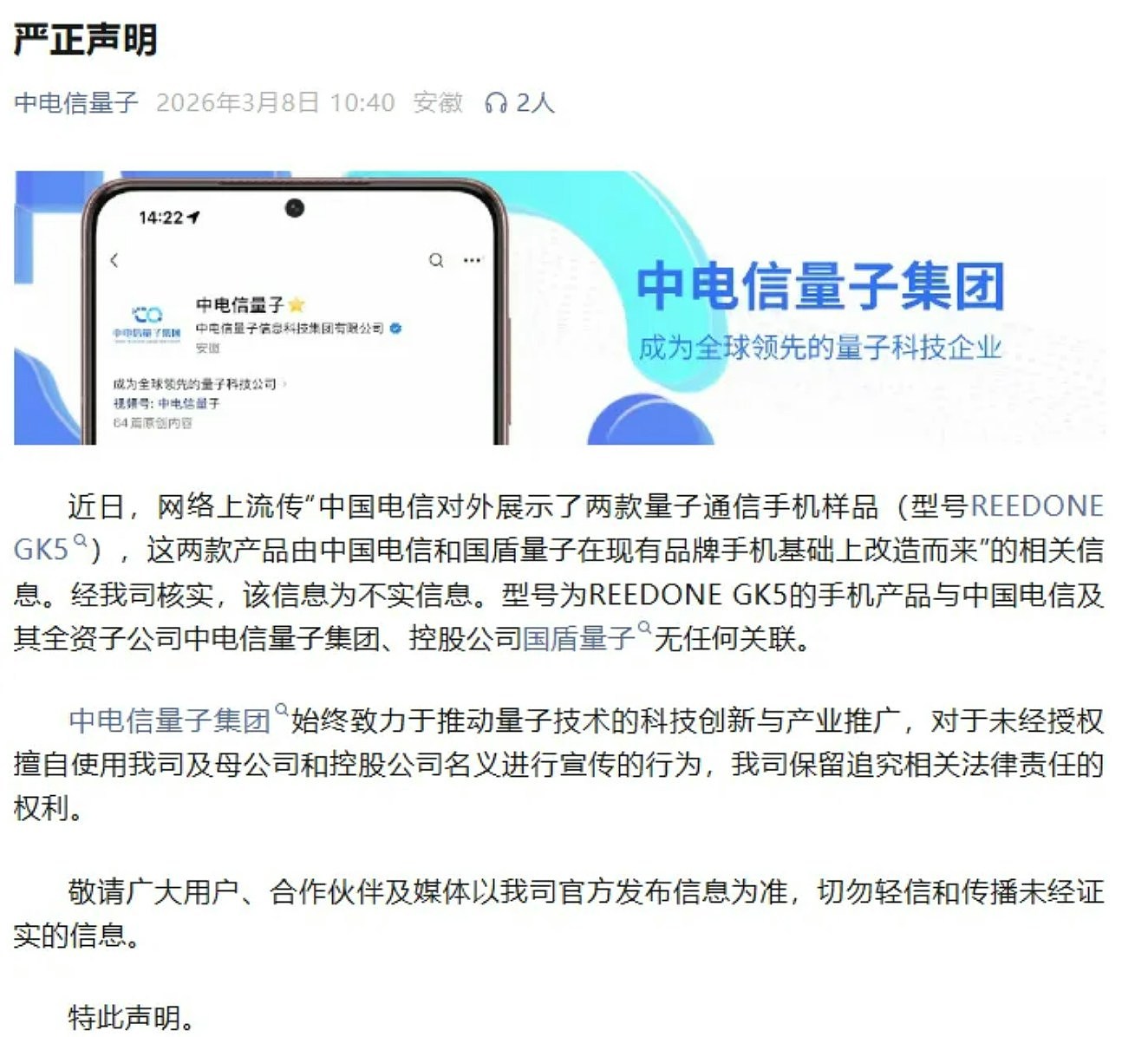 2999元“无法窃听”量子通信手机面市?中国电信辟谣:与我无关(组图) - 4