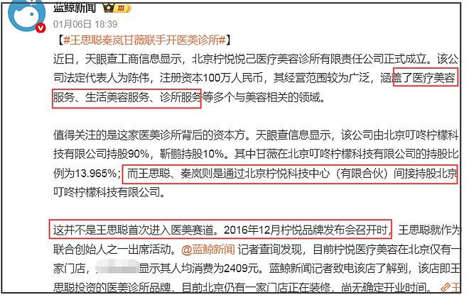 金子涵深夜爆料王思聪，跟秦岚投资医美爆雷，推魏大勋上热搜挡枪（组图） - 8