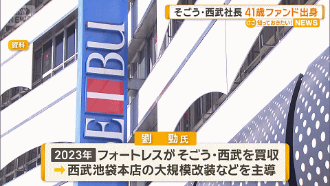 重磅！日本老牌百货公司社长换成了中国人，消息一出震惊了不少人...（组图） - 6