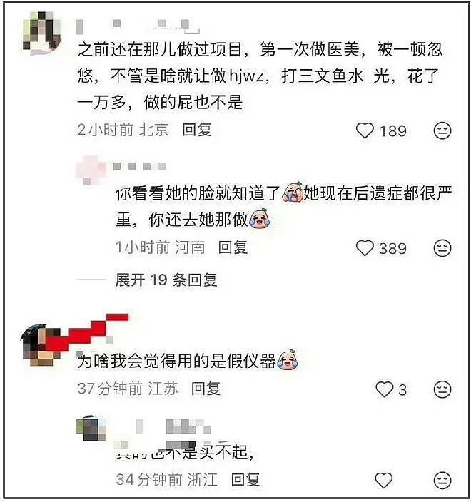 金子涵深夜爆料王思聪，跟秦岚投资医美爆雷，推魏大勋上热搜挡枪（组图） - 13