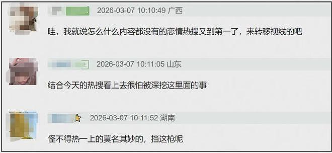 金子涵深夜爆料王思聪，跟秦岚投资医美爆雷，推魏大勋上热搜挡枪（组图） - 17