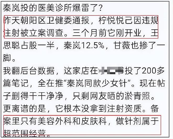 金子涵深夜爆料王思聪，跟秦岚投资医美爆雷，推魏大勋上热搜挡枪（组图） - 10