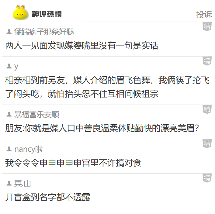 【爆笑】相亲相到了自己的好朋友！差一点就和他对骂起来，结果评论区都说：我俩亲嘴的时候千万别笑场......（组图） - 7