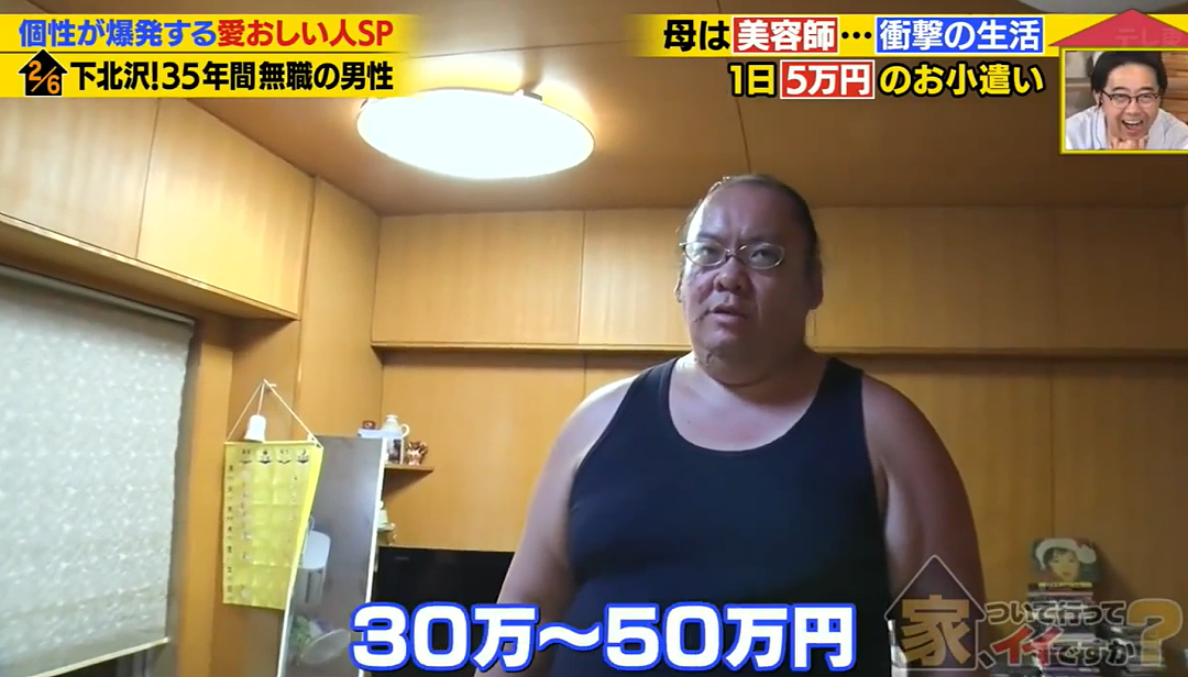 日本男子35年间没工作过一天！全职啃老富婆老妈，每月几十万零花钱却说：有钱也不幸福（组图） - 22