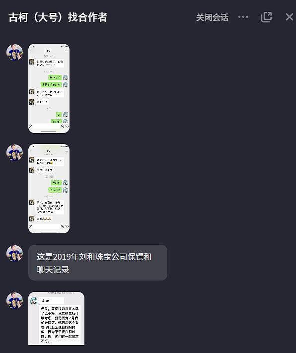 古柯曝料：刘晓庆将保镖发展为男友，后诬陷保镖偷珠宝（组图） - 3