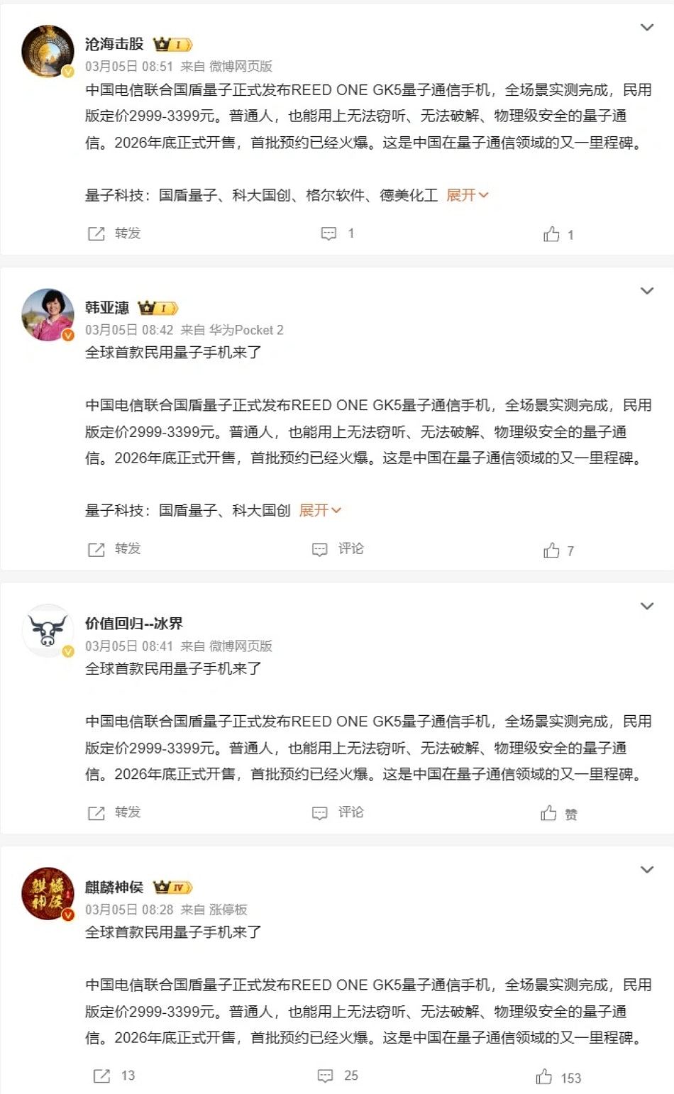 2999元“无法窃听”量子通信手机面市?中国电信辟谣:与我无关(组图) - 3