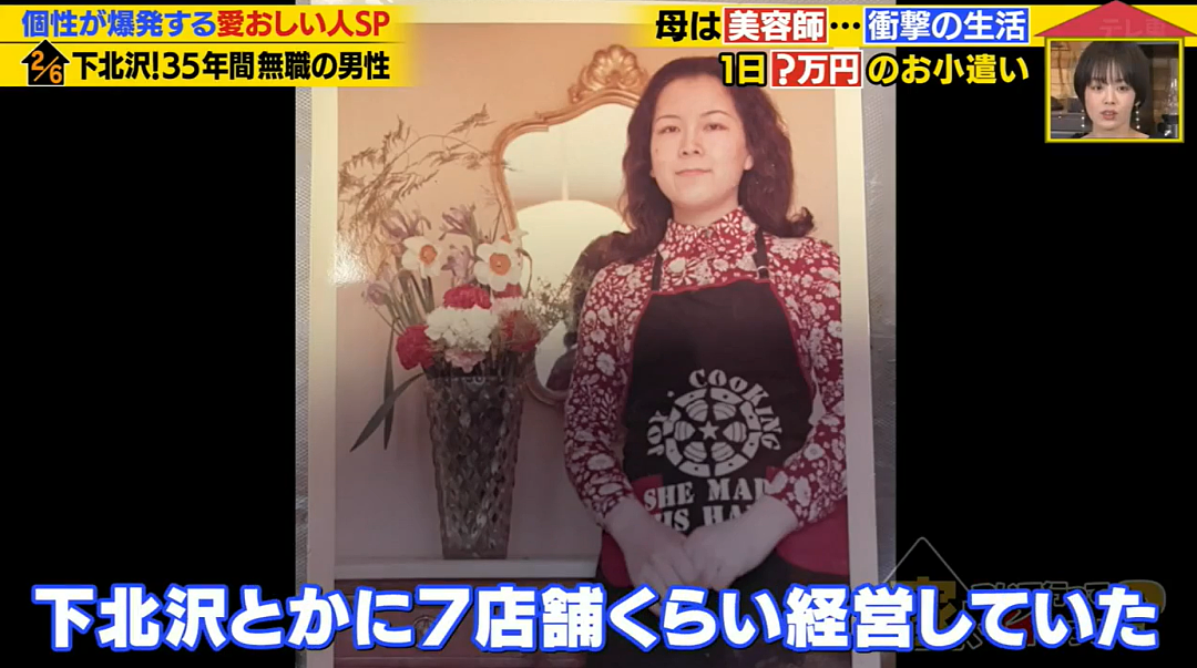 日本男子35年间没工作过一天！全职啃老富婆老妈，每月几十万零花钱却说：有钱也不幸福（组图） - 16