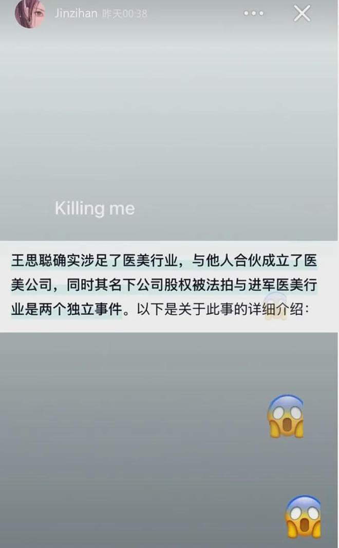 金子涵深夜爆料王思聪，跟秦岚投资医美爆雷，推魏大勋上热搜挡枪（组图） - 3