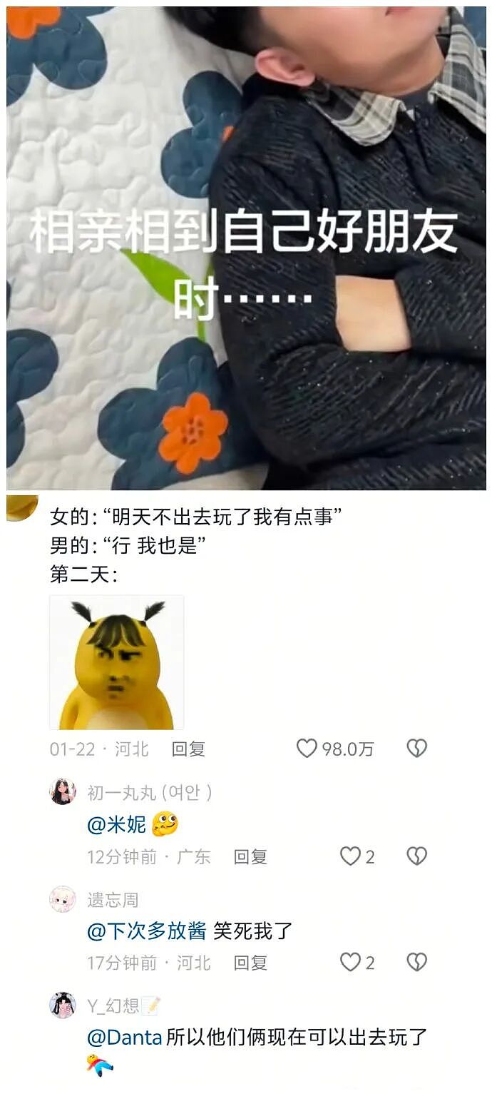 【爆笑】相亲相到了自己的好朋友！差一点就和他对骂起来，结果评论区都说：我俩亲嘴的时候千万别笑场......（组图） - 1
