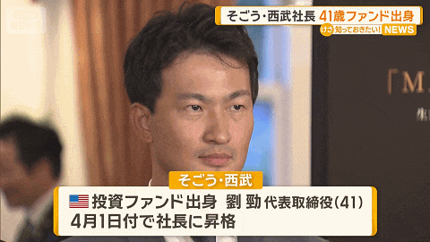 重磅！日本老牌百货公司社长换成了中国人，消息一出震惊了不少人...（组图） - 1