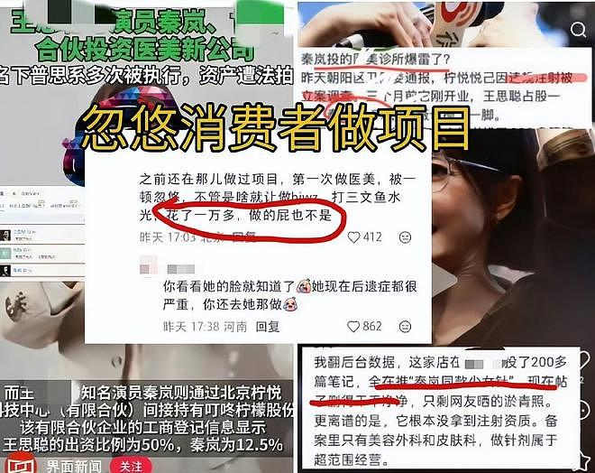 金子涵深夜爆料王思聪，跟秦岚投资医美爆雷，推魏大勋上热搜挡枪（组图） - 14
