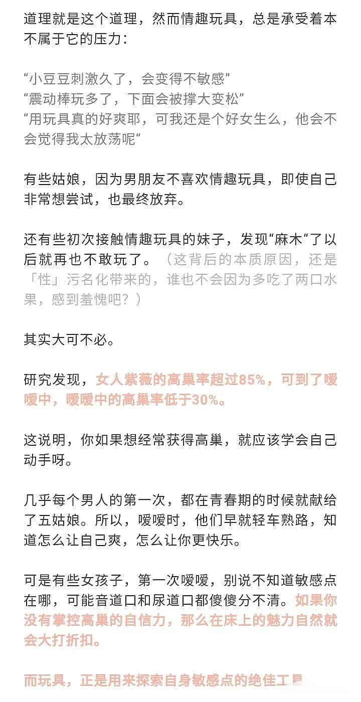 【两性】玩具玩多了,会不会变得不敏感?(组图) - 8