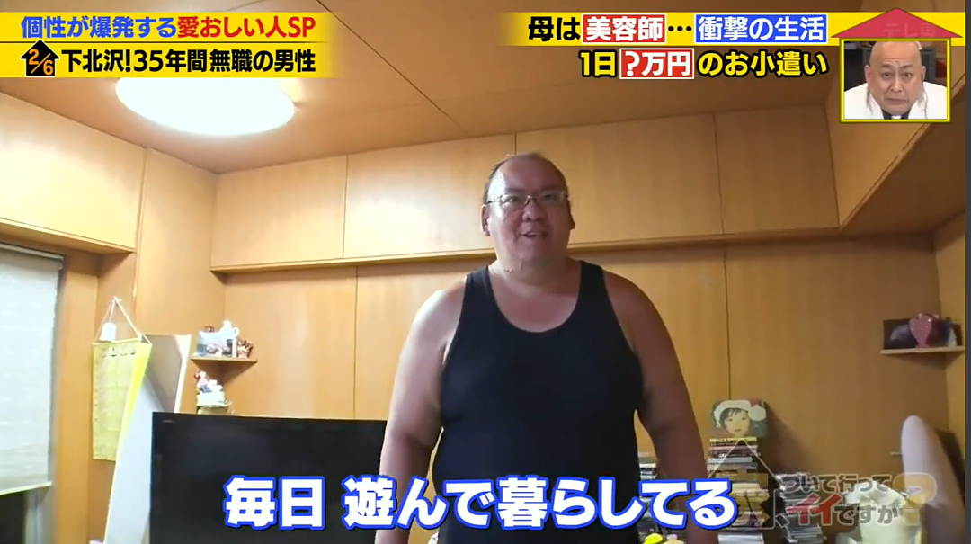 日本男子35年间没工作过一天！全职啃老富婆老妈，每月几十万零花钱却说：有钱也不幸福（组图） - 20