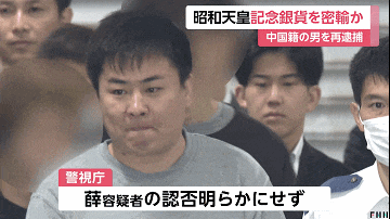 日本警方逮捕一名中国男子，靠“天皇纪念币“获利，作案手法普通人想都想不到...（组图） - 7