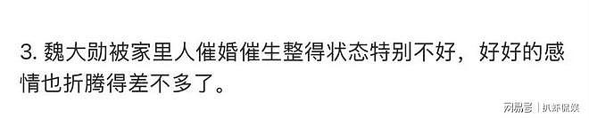 曝魏大勋秦岚感情现状,男方被家里催婚生娃,自身状态很不好(组图) - 2