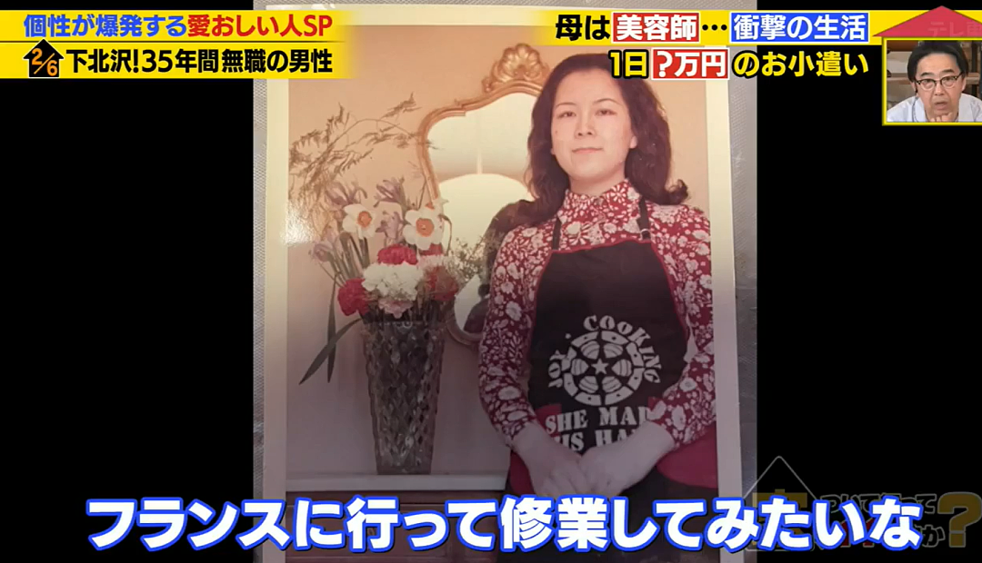 日本男子35年间没工作过一天！全职啃老富婆老妈，每月几十万零花钱却说：有钱也不幸福（组图） - 15