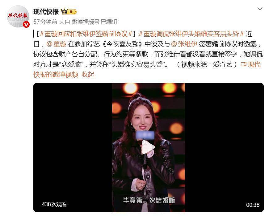 董璇回应和张维伊签婚前协议，调侃对方才是恋爱脑（组图） - 1