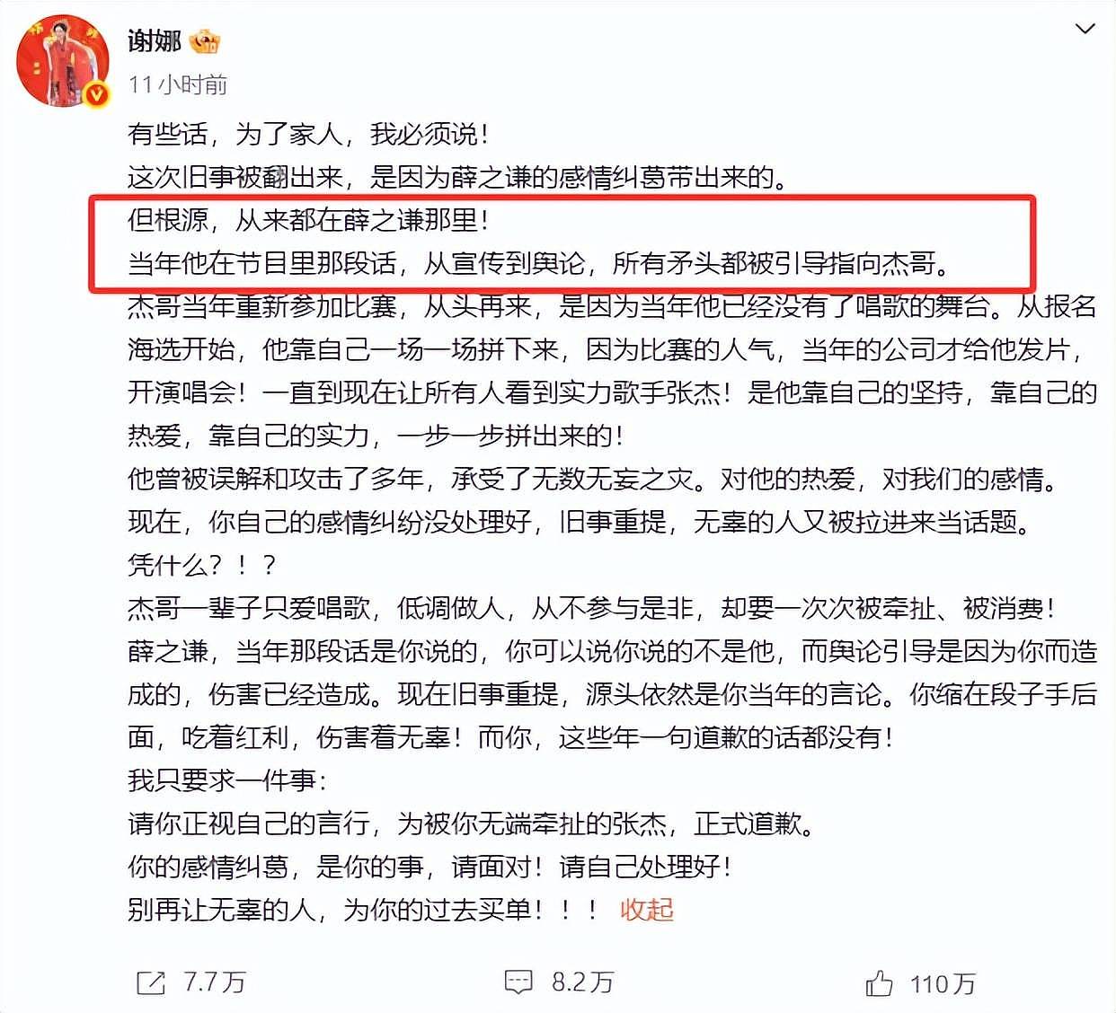 张杰前女友发声,还原自己被抛弃的事实,喊话薛之谦无需道歉(组图) - 12