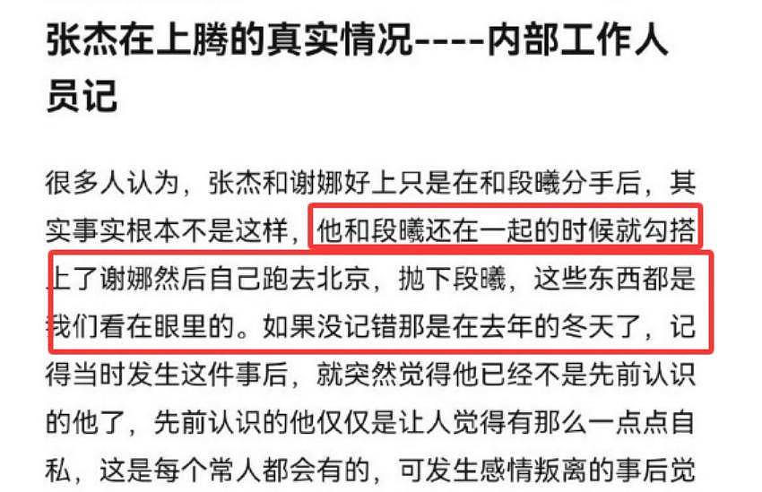 张杰前女友发声,还原自己被抛弃的事实,喊话薛之谦无需道歉(组图) - 6