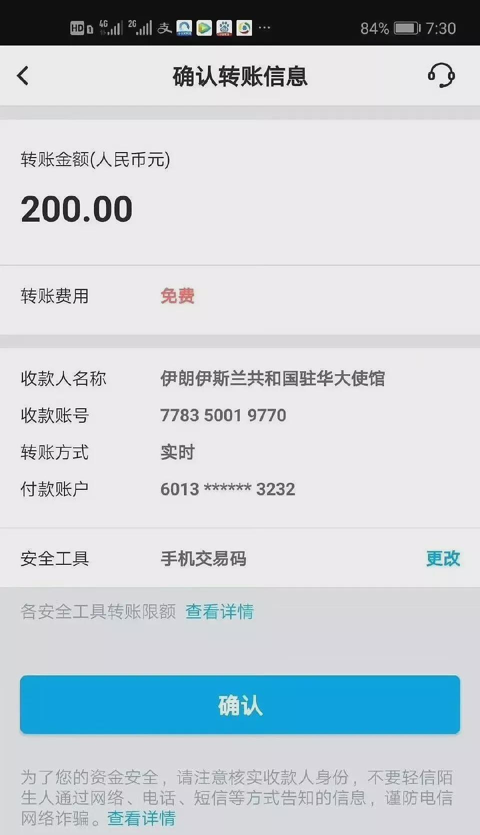 伊朗捐款，大使馆也只能委婉提醒傻子们别被骗了（组图） - 4
